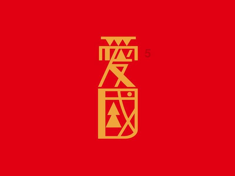 为什么有的人在你和他玩的时候会觉得你在欺负他？游戏画面